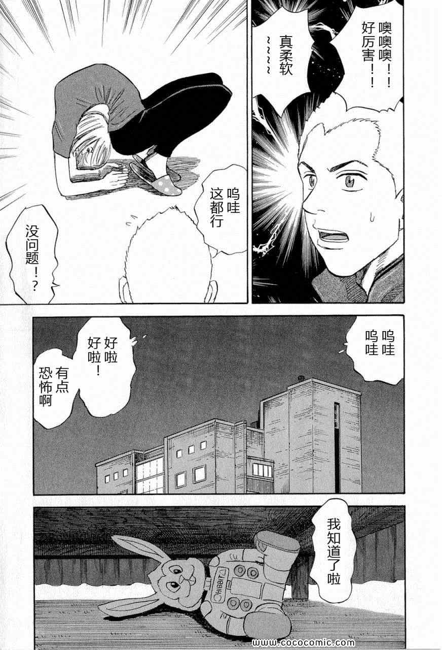 宇宙兄弟第15话在线观看 - 第20张