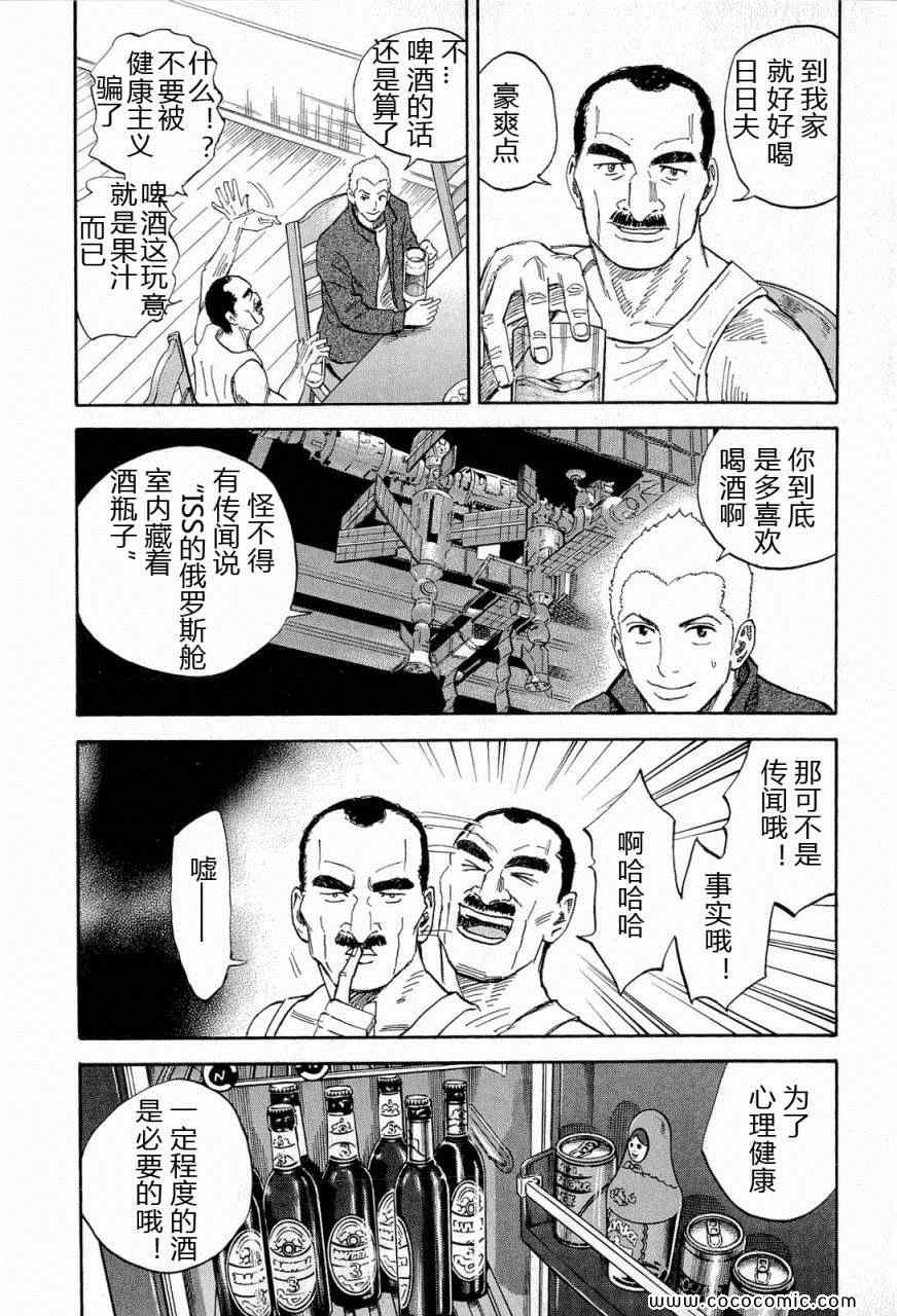 宇宙兄弟第15话在线观看 - 第11张