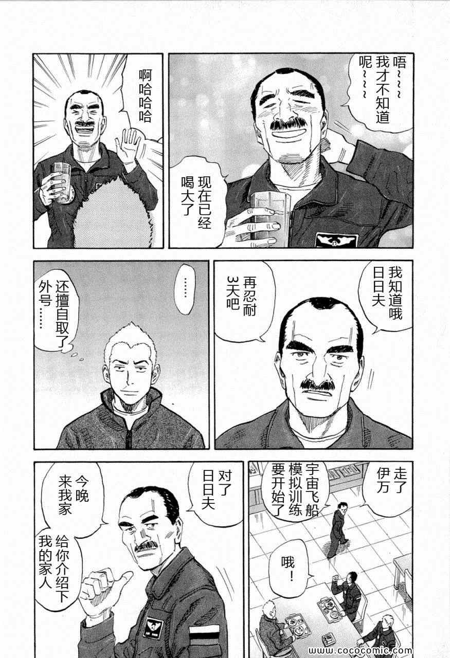 宇宙兄弟第15话在线观看 - 第9张