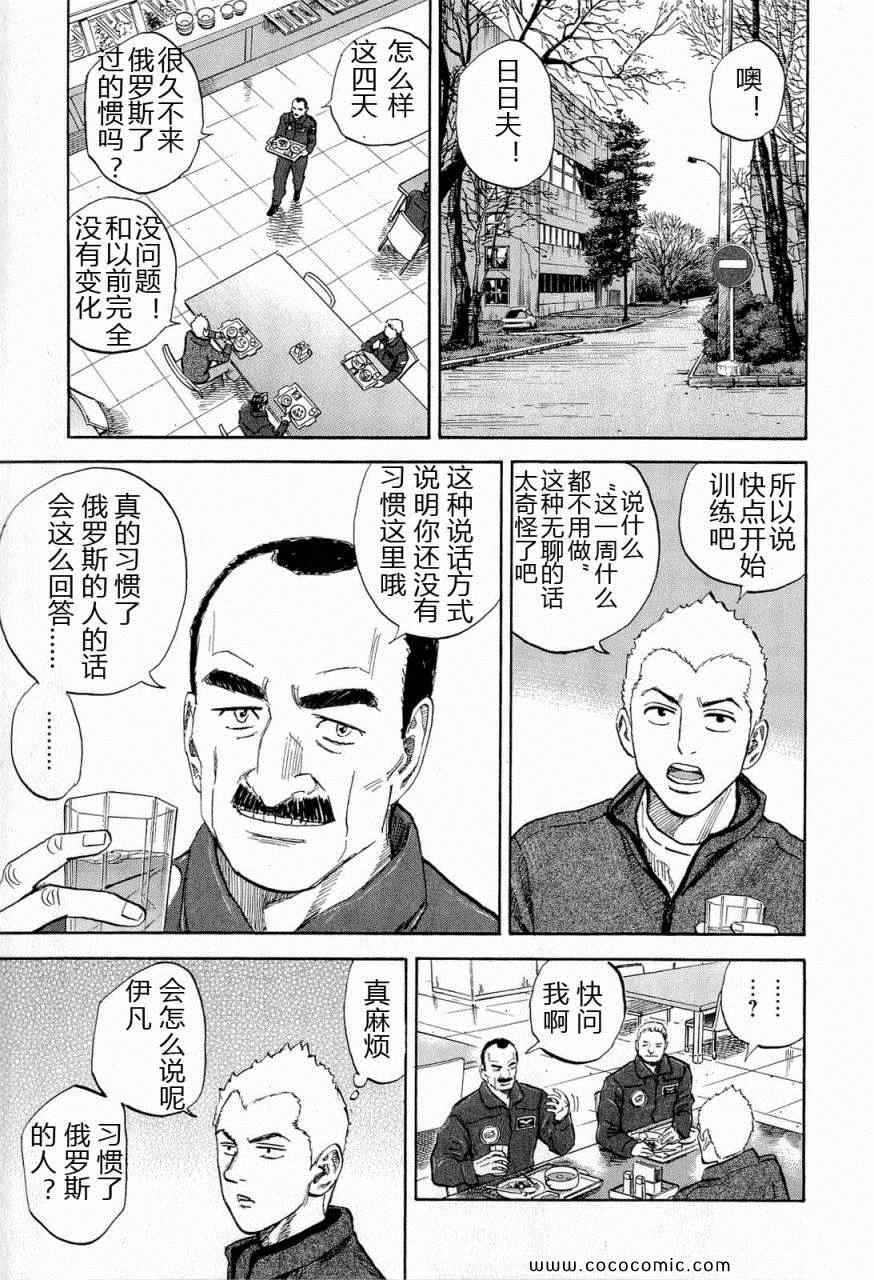 宇宙兄弟第15话在线观看 - 第8张