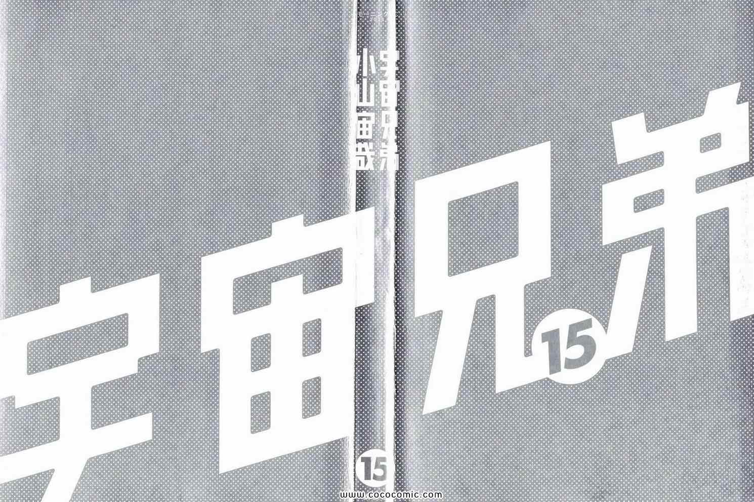 宇宙兄弟第15话在线观看 - 第2张