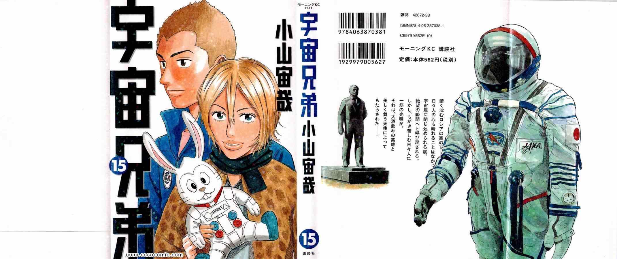 宇宙兄弟第15话在线观看 - 第1张