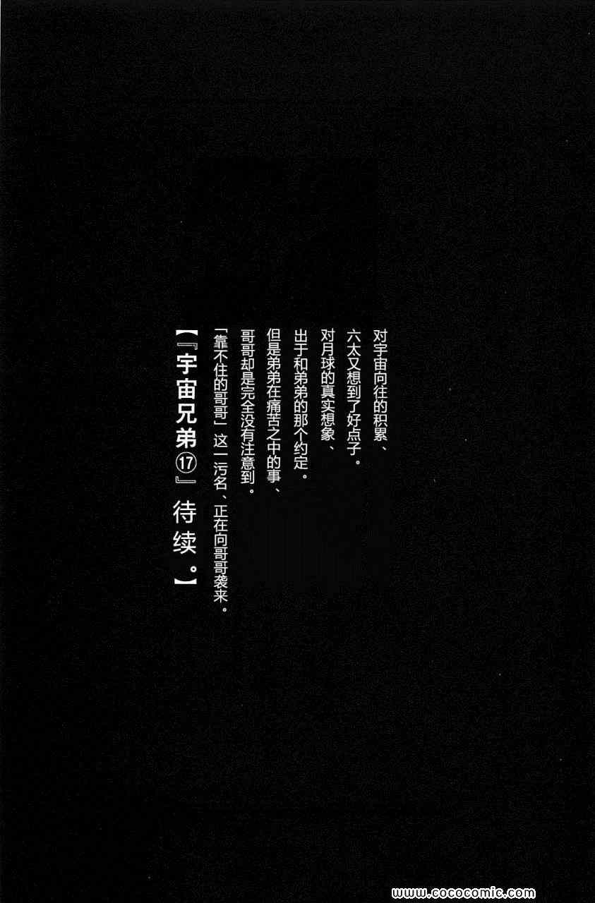 宇宙兄弟第16话在线观看 - 第214张