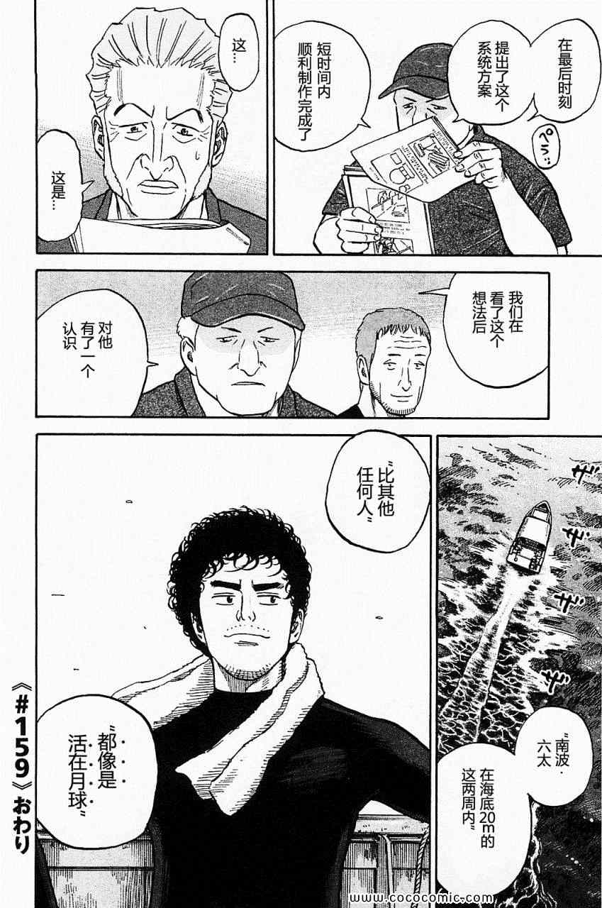 宇宙兄弟第16话在线观看 - 第213张