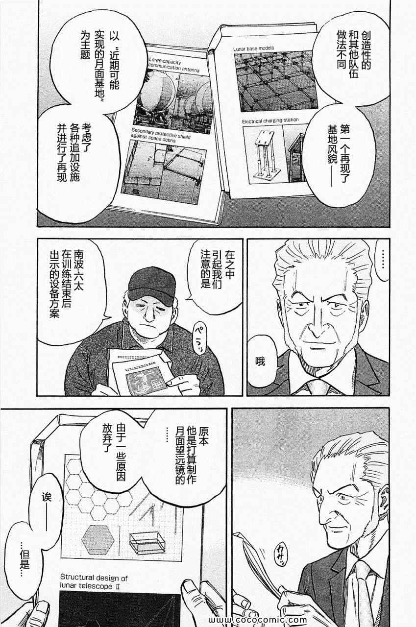 宇宙兄弟第16话在线观看 - 第212张