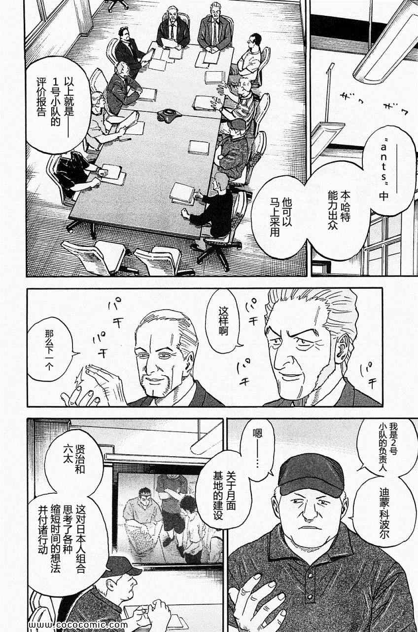 宇宙兄弟第16话在线观看 - 第211张