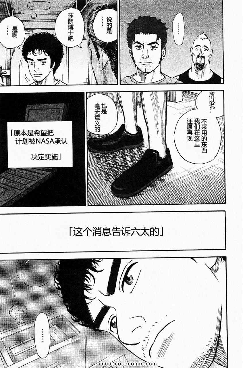 宇宙兄弟第16话在线观看 - 第198张