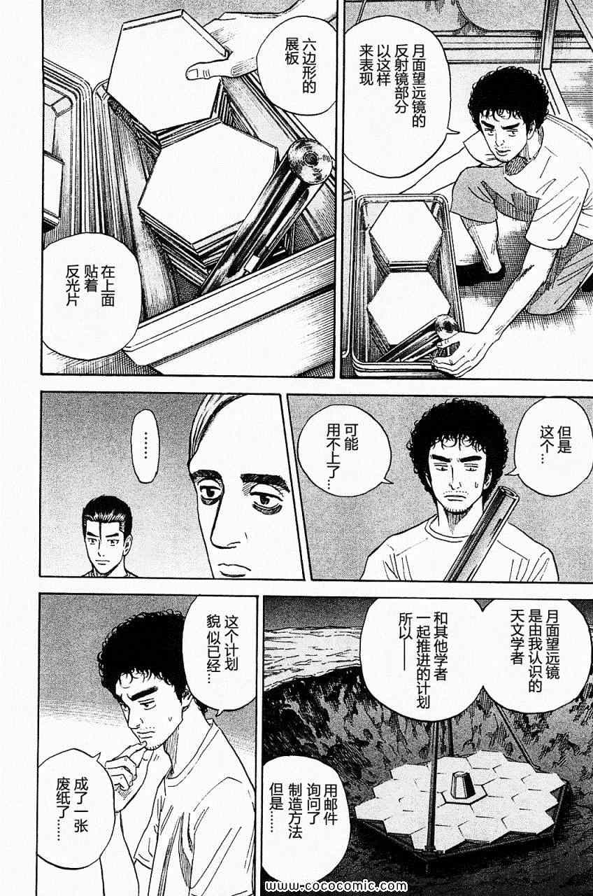 宇宙兄弟第16话在线观看 - 第197张