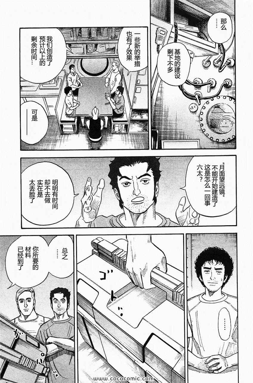 宇宙兄弟第16话在线观看 - 第196张