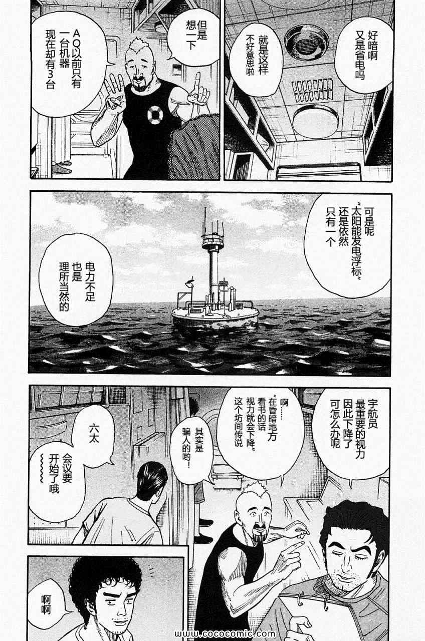 宇宙兄弟第16话在线观看 - 第195张