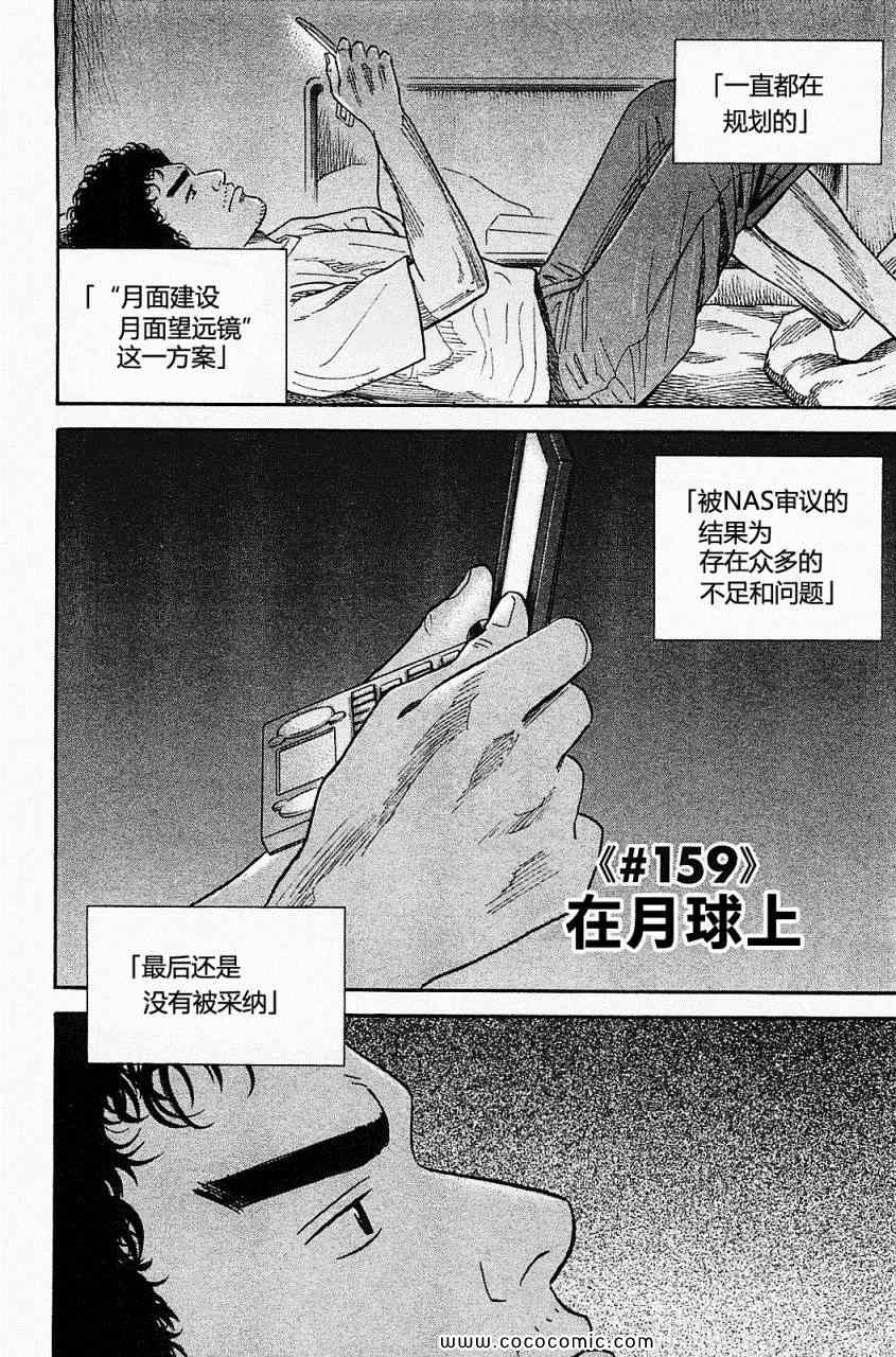 宇宙兄弟第16话在线观看 - 第193张
