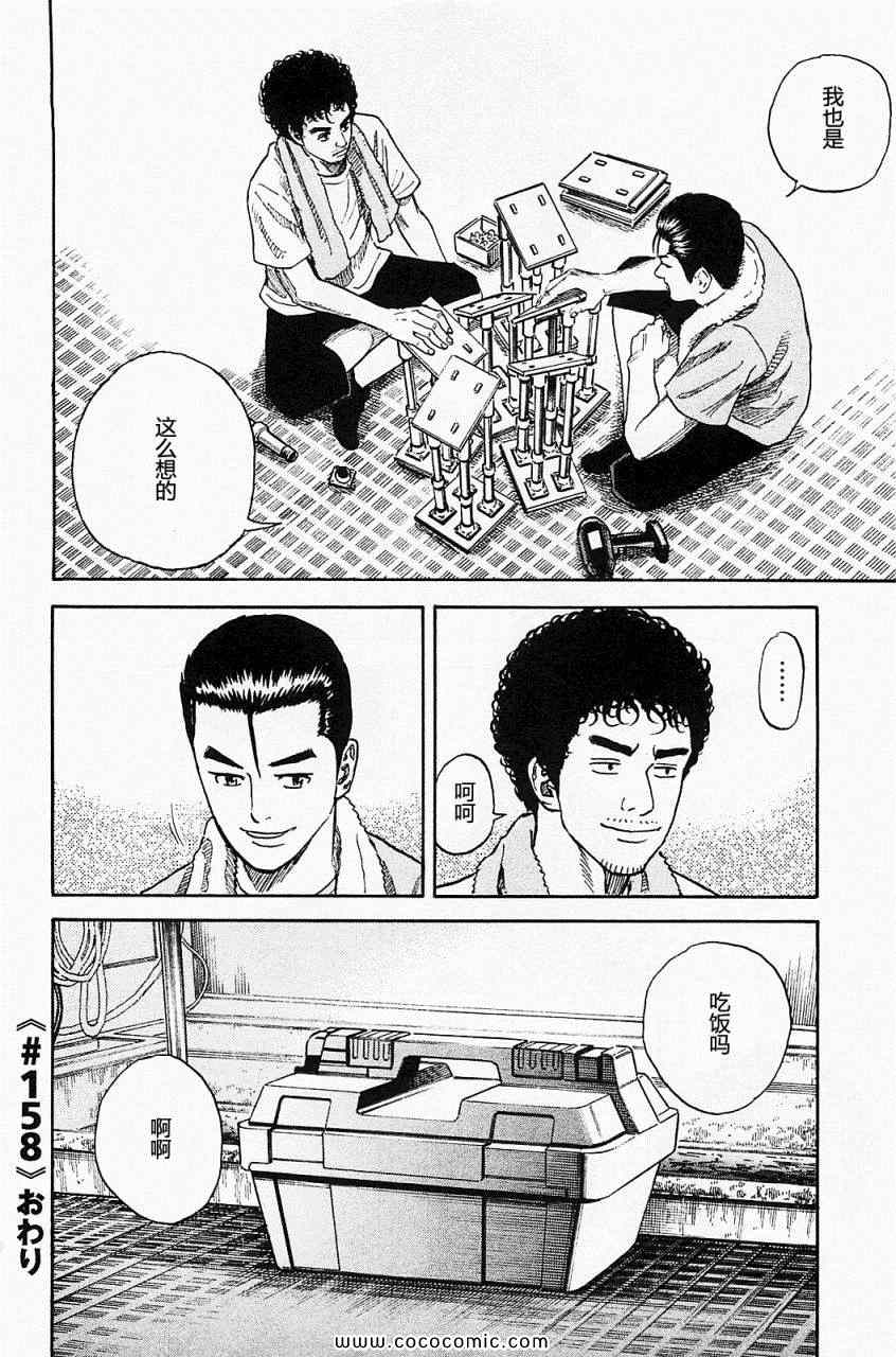 宇宙兄弟第16话在线观看 - 第190张
