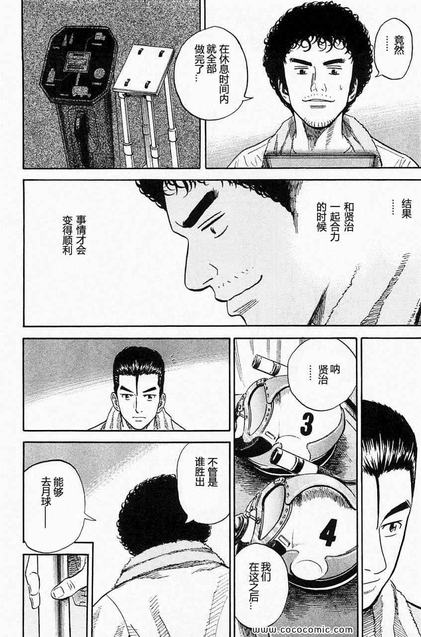 宇宙兄弟第16话在线观看 - 第188张