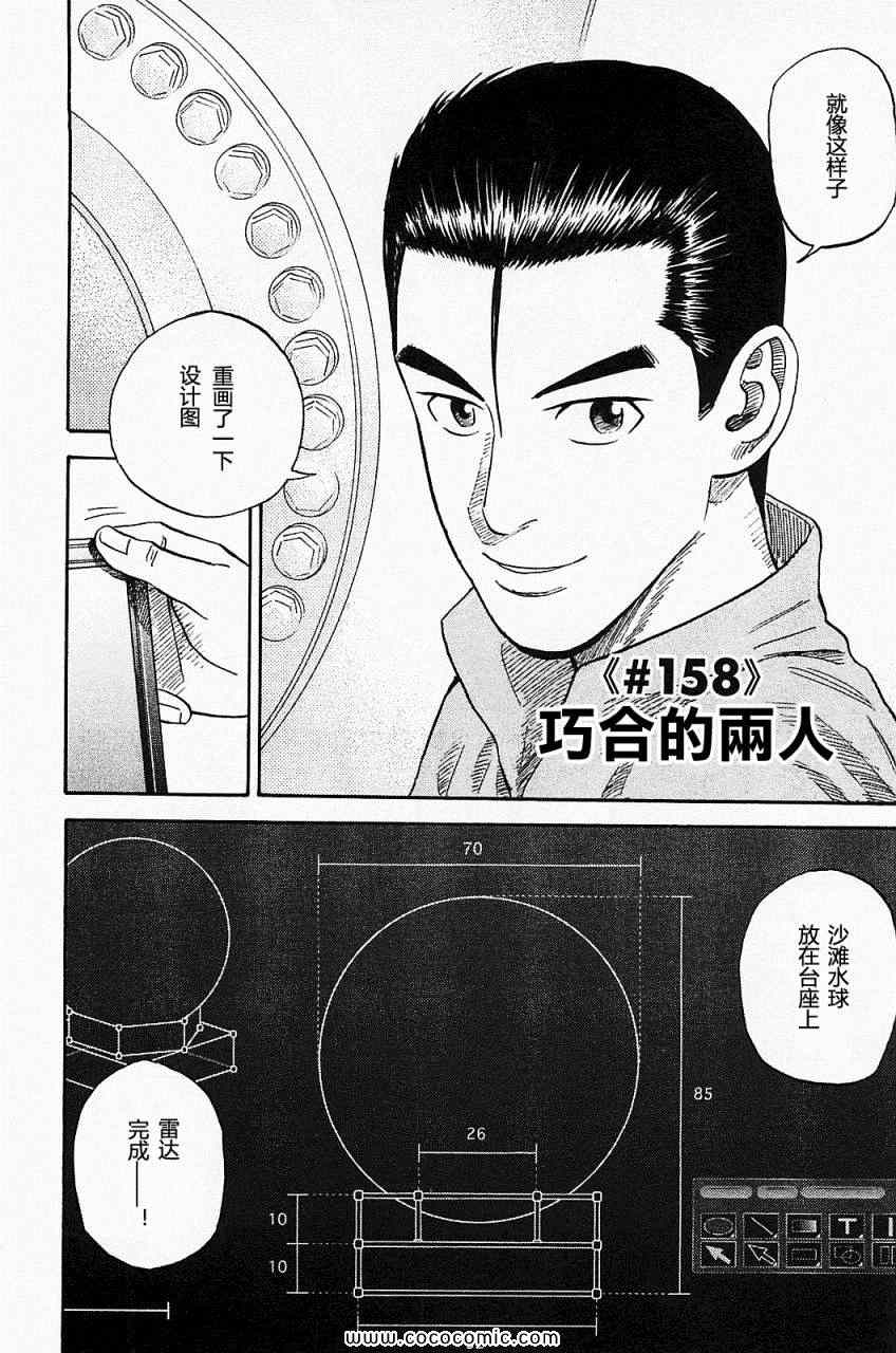 宇宙兄弟第16话在线观看 - 第174张