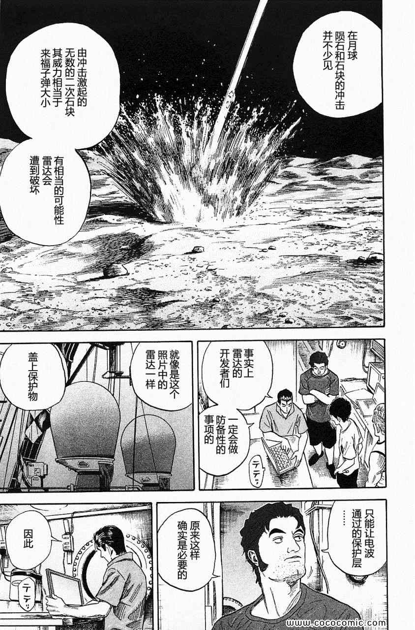 宇宙兄弟第16话在线观看 - 第173张