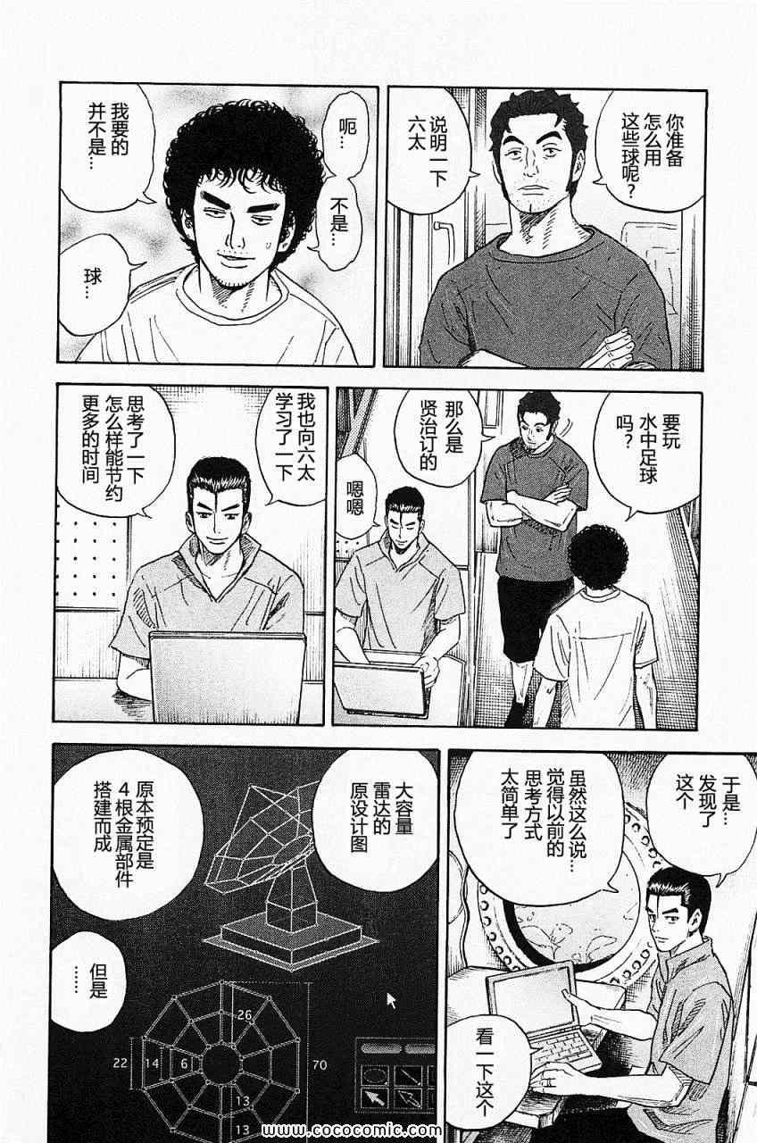 宇宙兄弟第16话在线观看 - 第172张