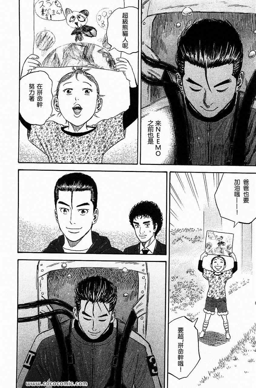 宇宙兄弟第16话在线观看 - 第167张