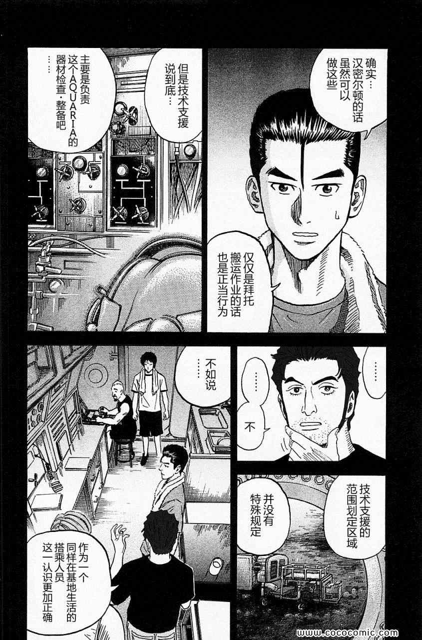 宇宙兄弟第16话在线观看 - 第157张