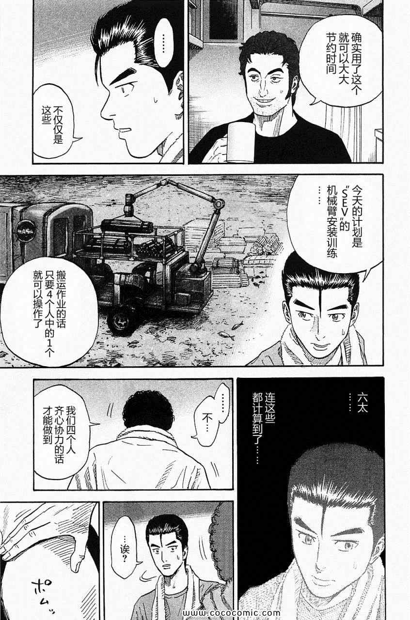 宇宙兄弟第16话在线观看 - 第147张