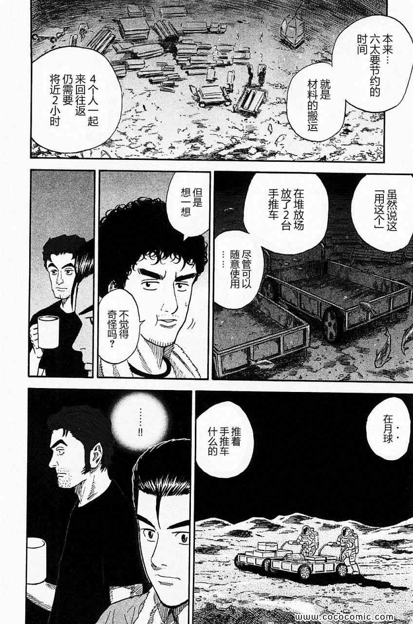 宇宙兄弟第16话在线观看 - 第144张