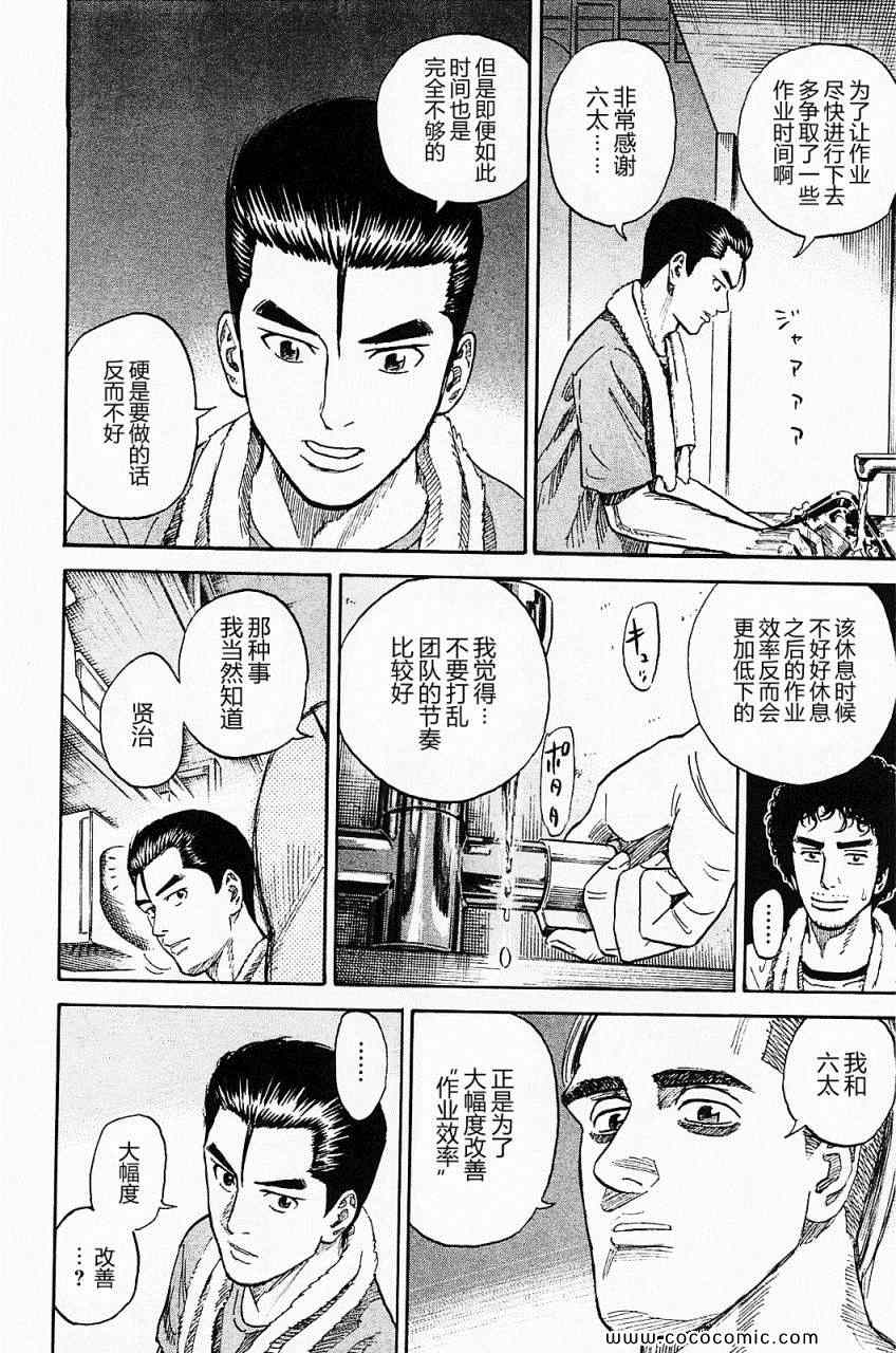 宇宙兄弟第16话在线观看 - 第142张