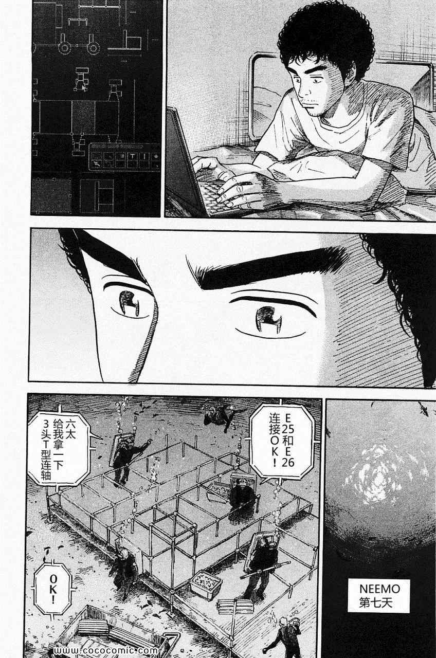 宇宙兄弟第16话在线观看 - 第138张