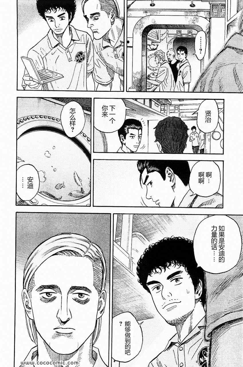 宇宙兄弟第16话在线观看 - 第136张