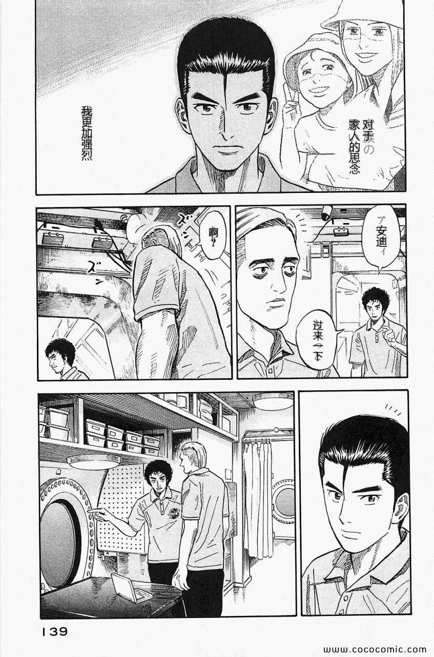 宇宙兄弟第16话在线观看 - 第135张
