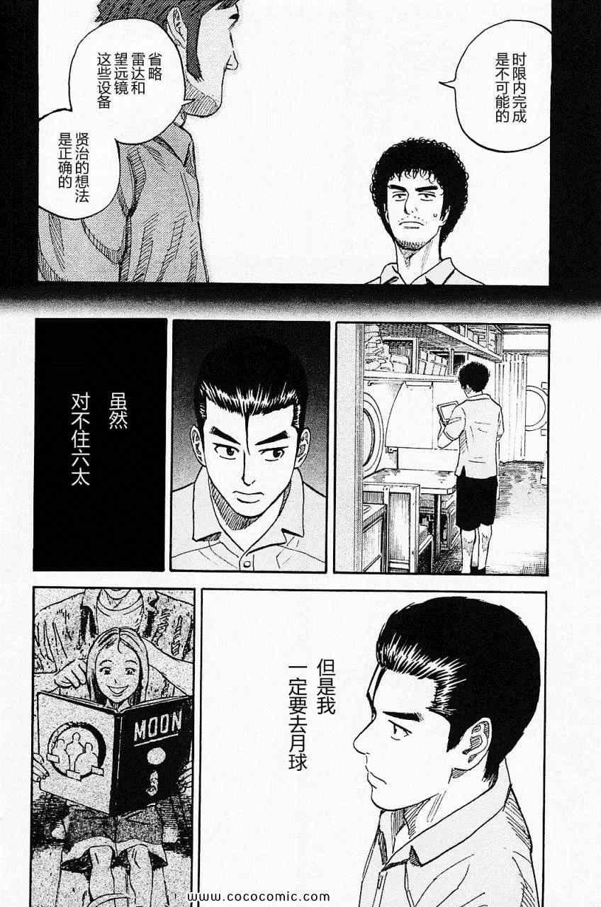 宇宙兄弟第16话在线观看 - 第134张