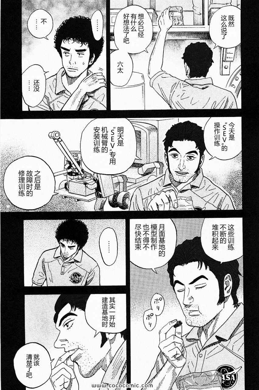 宇宙兄弟第16话在线观看 - 第133张