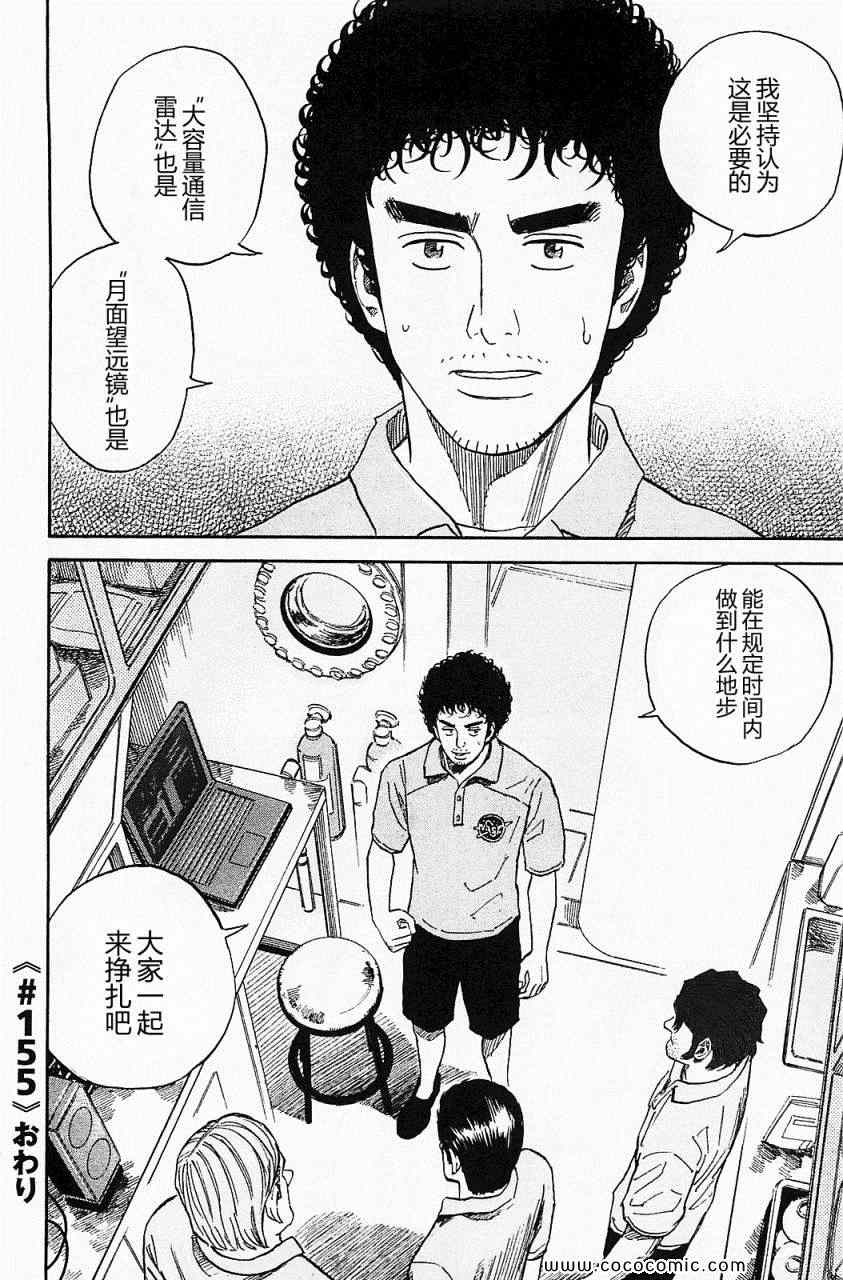宇宙兄弟第16话在线观看 - 第127张