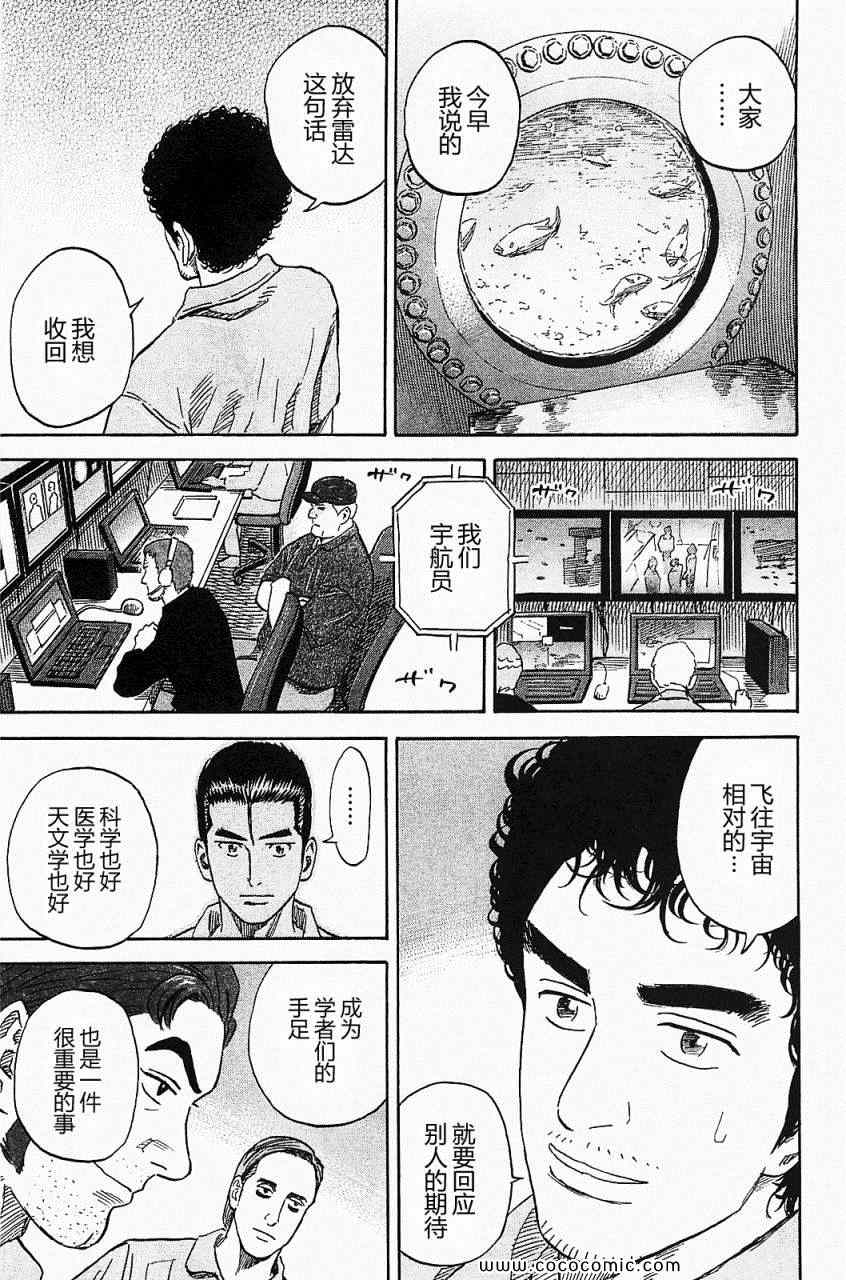 宇宙兄弟第16话在线观看 - 第126张