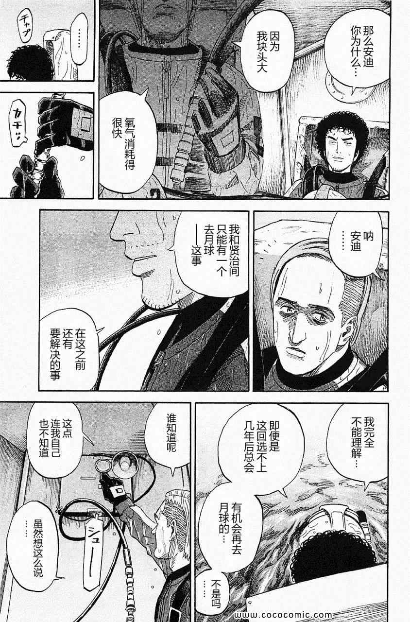 宇宙兄弟第16话在线观看 - 第120张