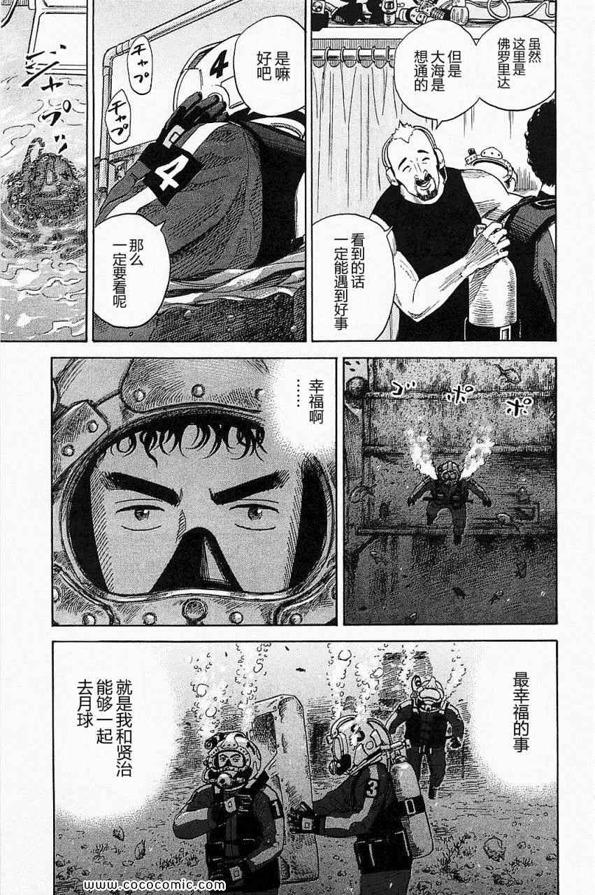 宇宙兄弟第16话在线观看 - 第116张
