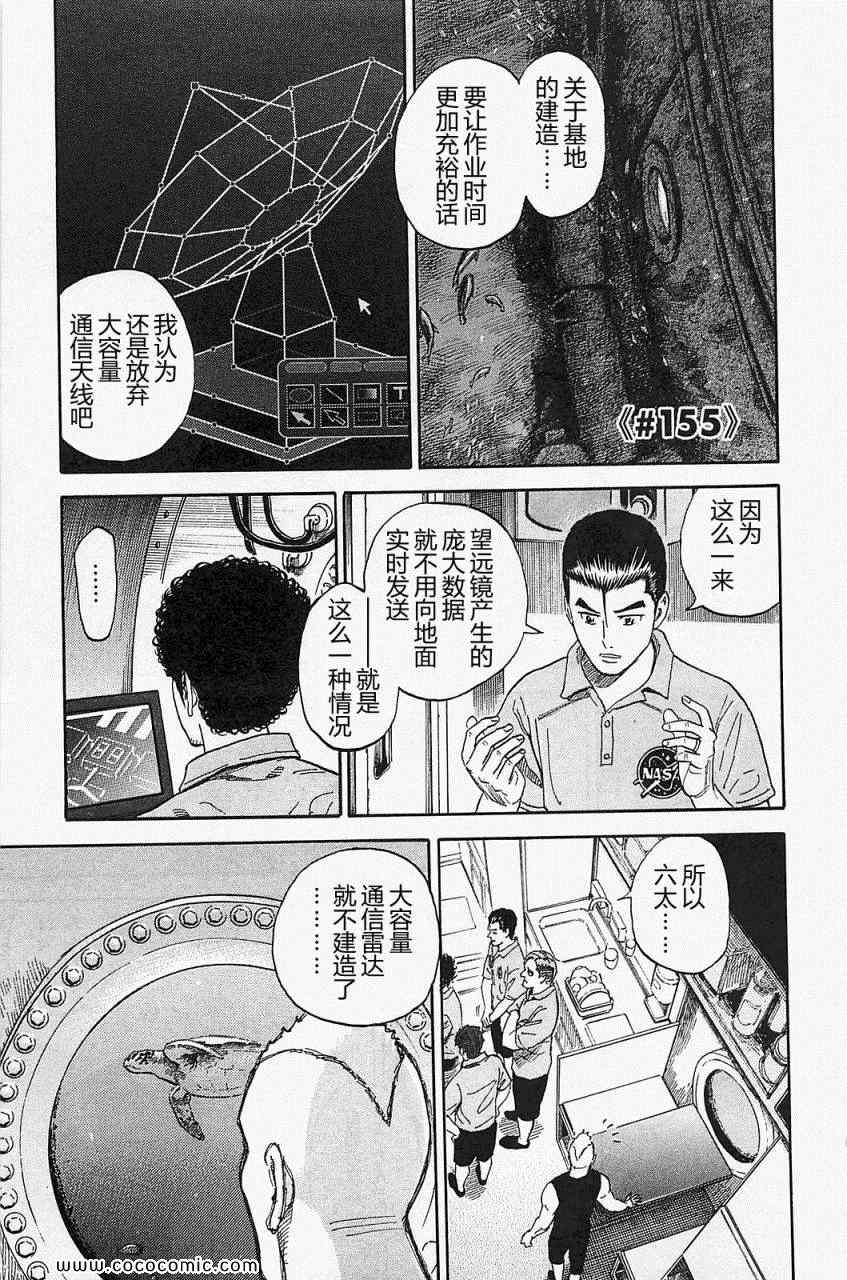 宇宙兄弟第16话在线观看 - 第108张