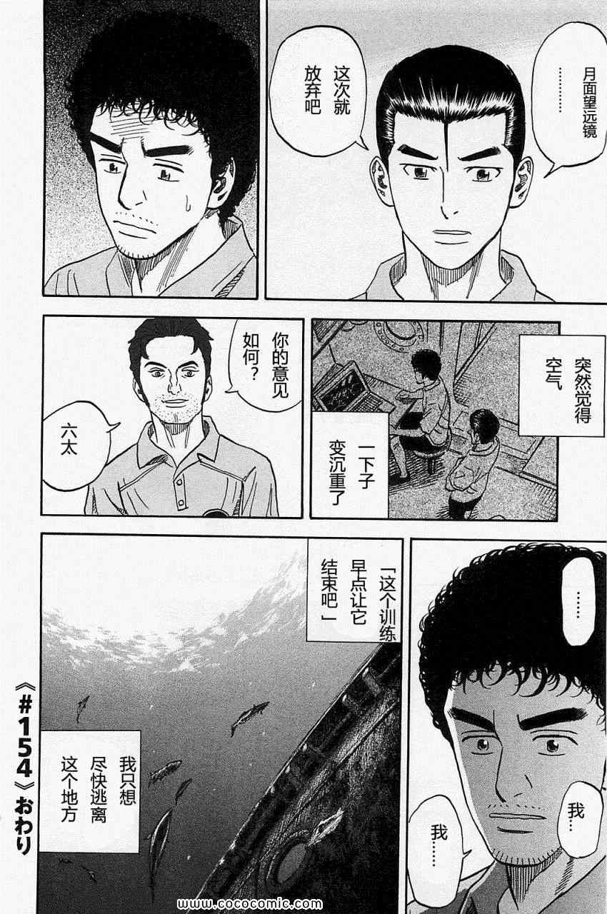 宇宙兄弟第16话在线观看 - 第106张