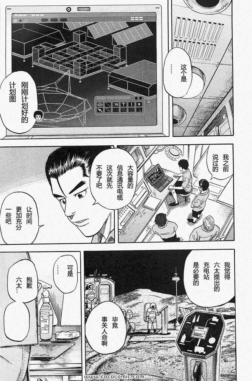 宇宙兄弟第16话在线观看 - 第105张
