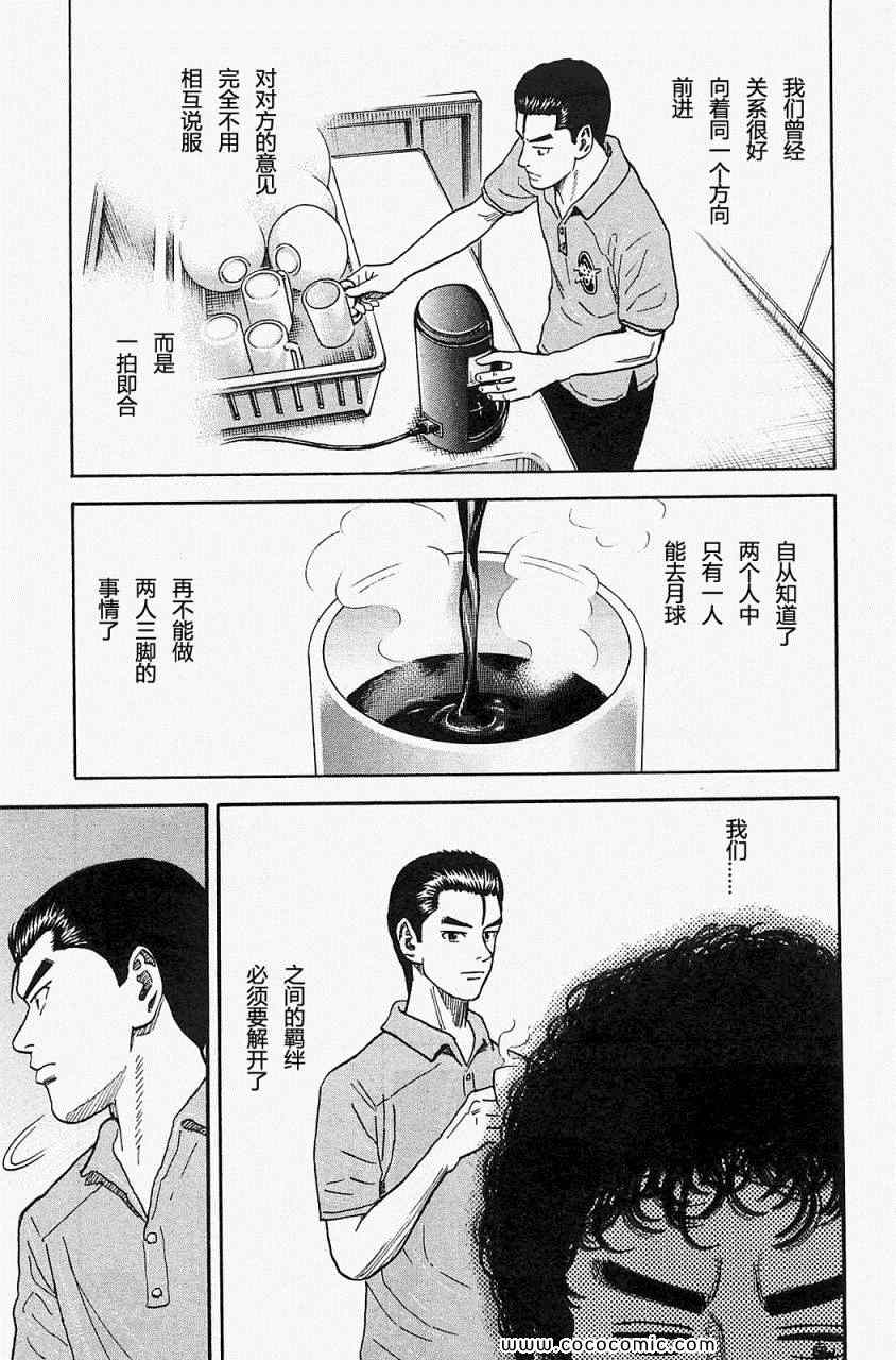 宇宙兄弟第16话在线观看 - 第103张