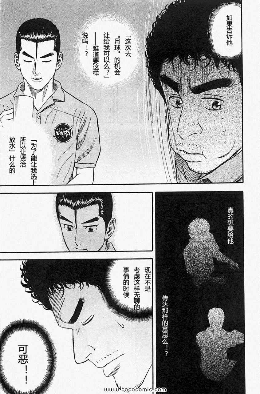 宇宙兄弟第16话在线观看 - 第101张