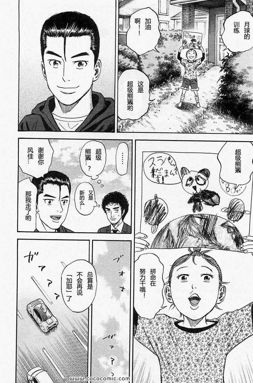 宇宙兄弟第16话在线观看 - 第75张