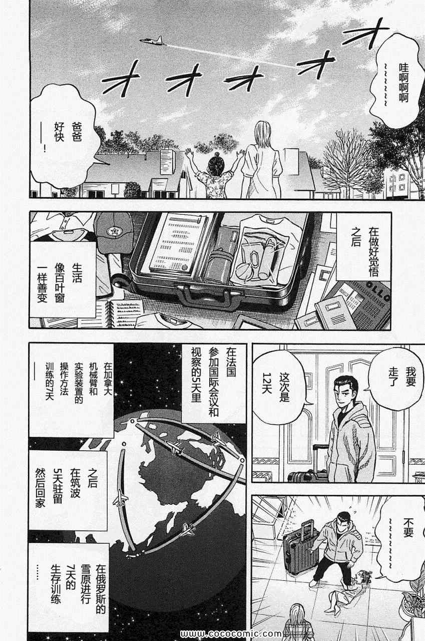 宇宙兄弟第16话在线观看 - 第69张