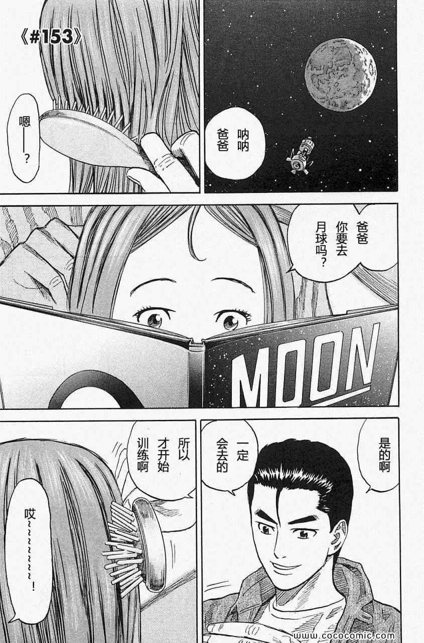 宇宙兄弟第16话在线观看 - 第66张