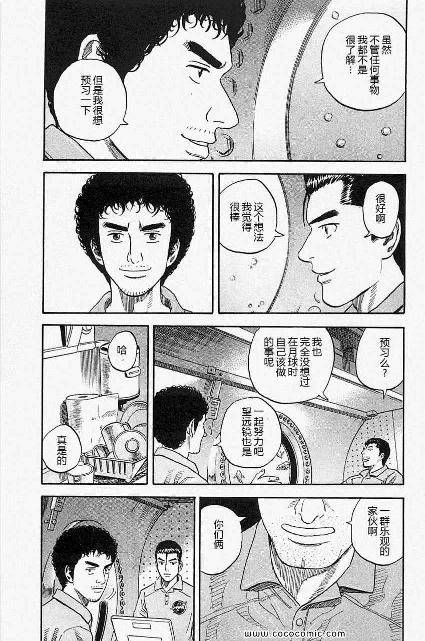 宇宙兄弟第16话在线观看 - 第63张