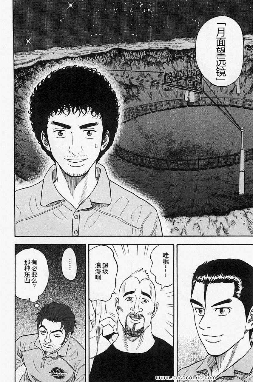 宇宙兄弟第16话在线观看 - 第62张