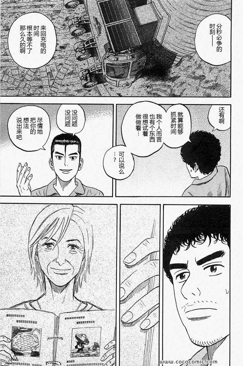宇宙兄弟第16话在线观看 - 第61张