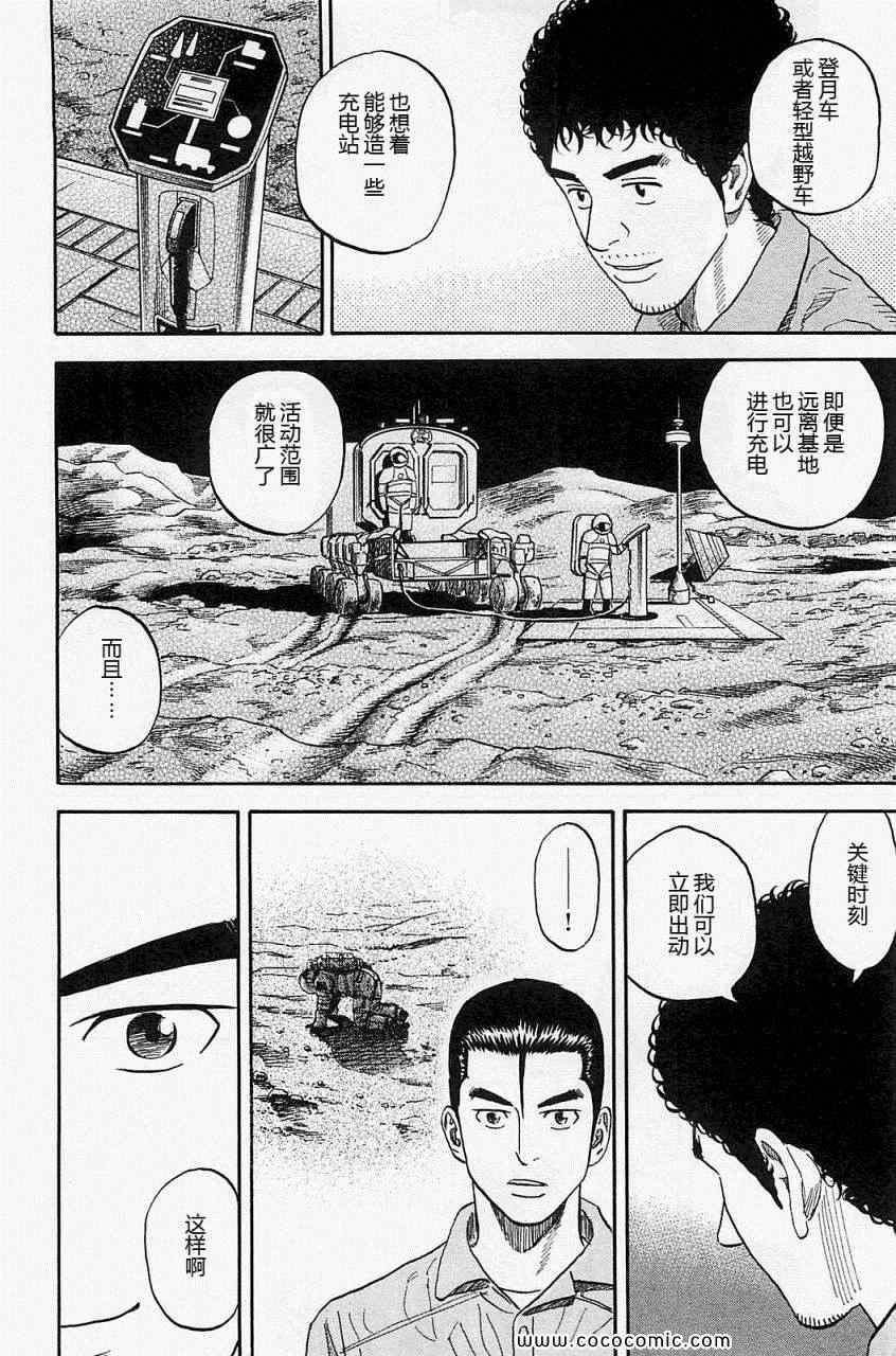 宇宙兄弟第16话在线观看 - 第60张