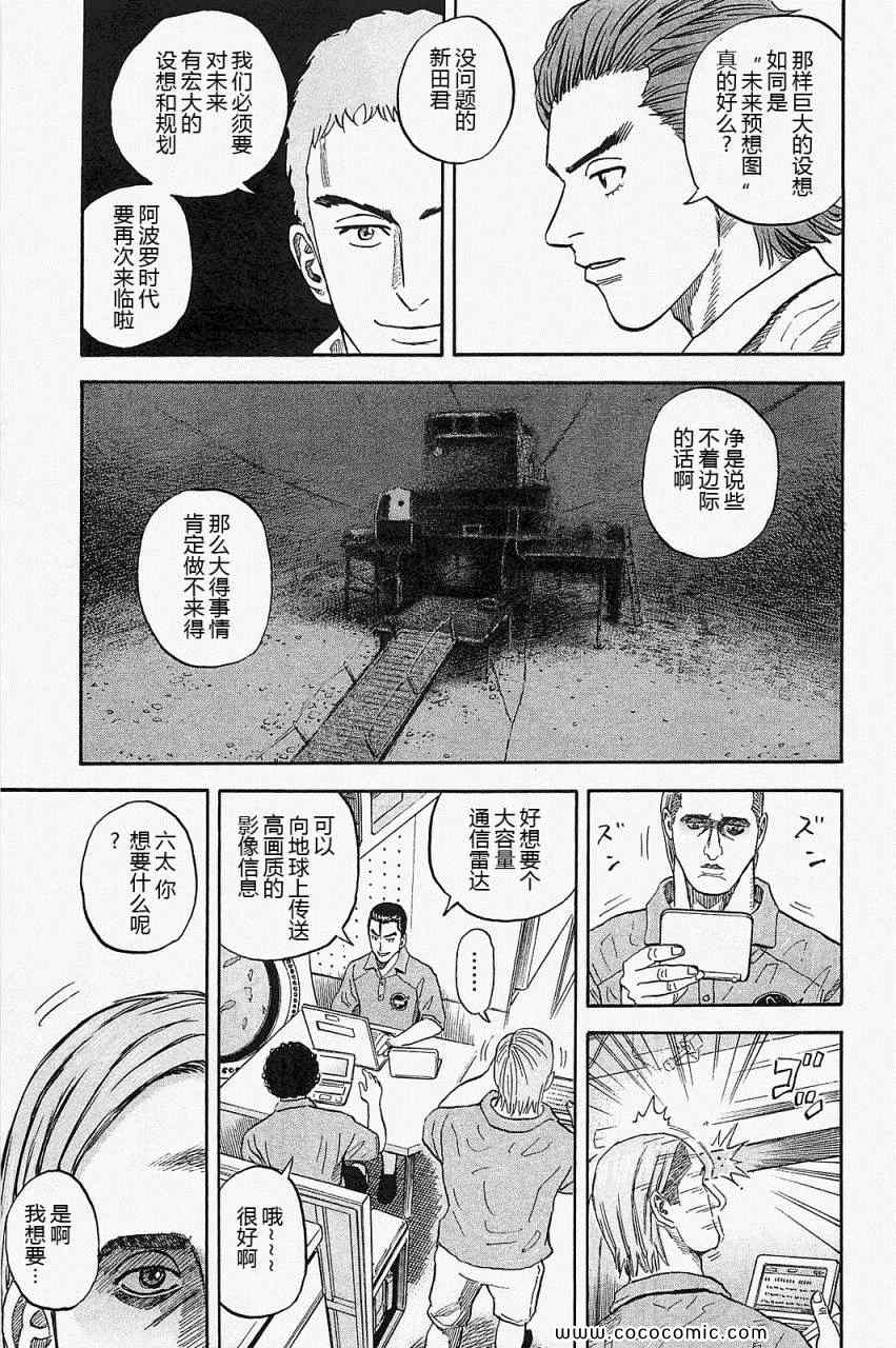 宇宙兄弟第16话在线观看 - 第59张