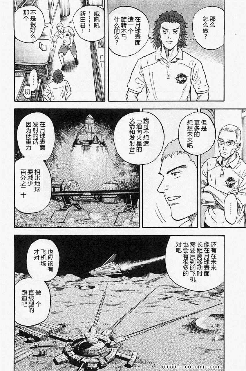 宇宙兄弟第16话在线观看 - 第58张