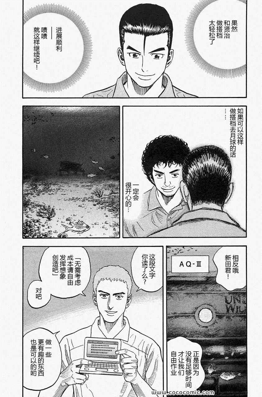 宇宙兄弟第16话在线观看 - 第57张