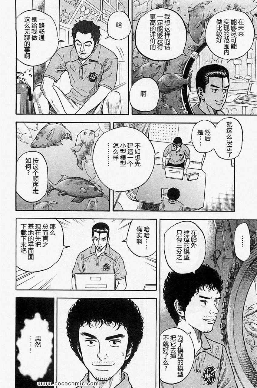 宇宙兄弟第16话在线观看 - 第56张